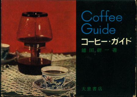 Coffee Roast House KALDi COFFEE BOOK